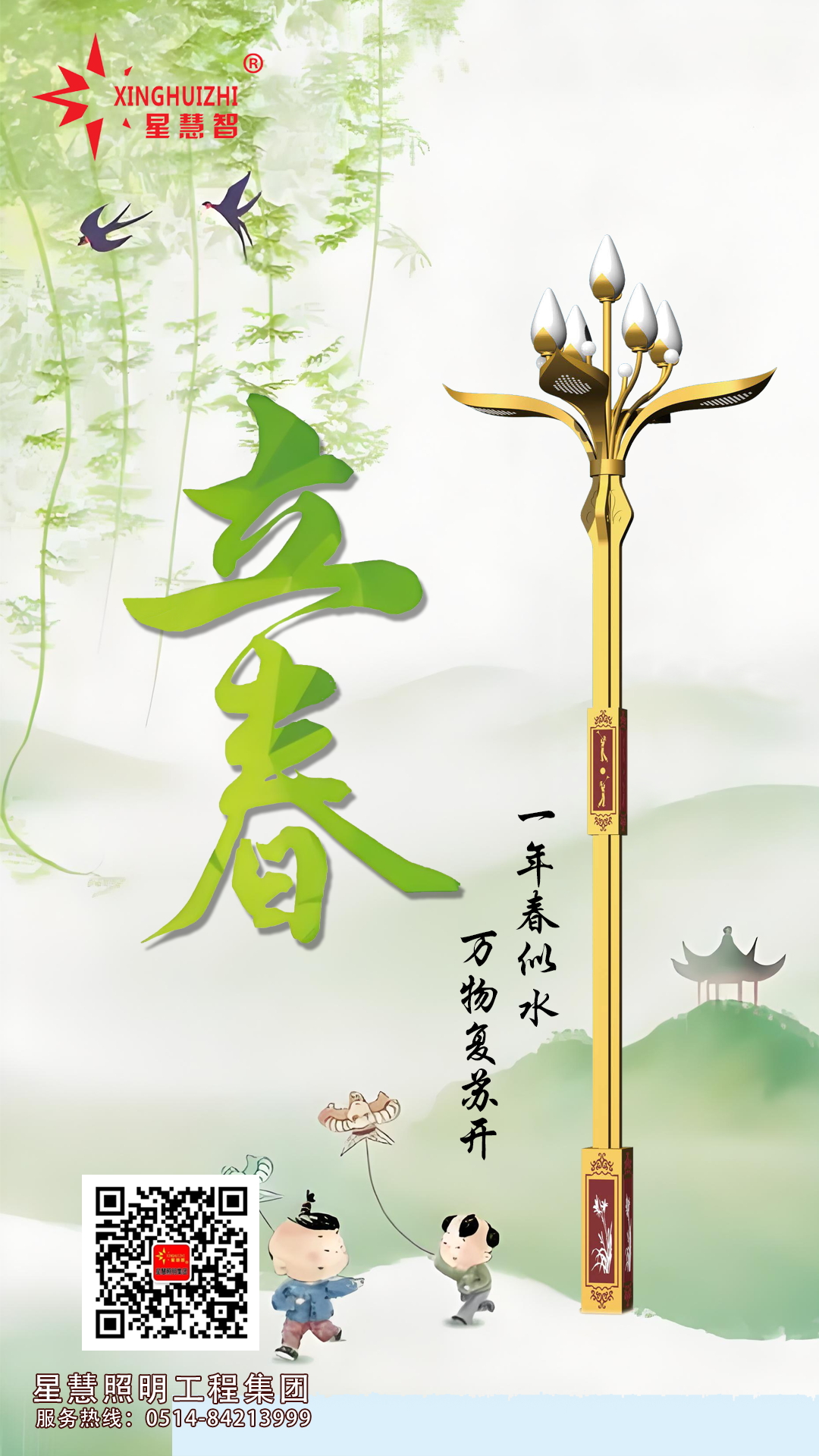 星慧照明||春立萬物生，光啟新征程！